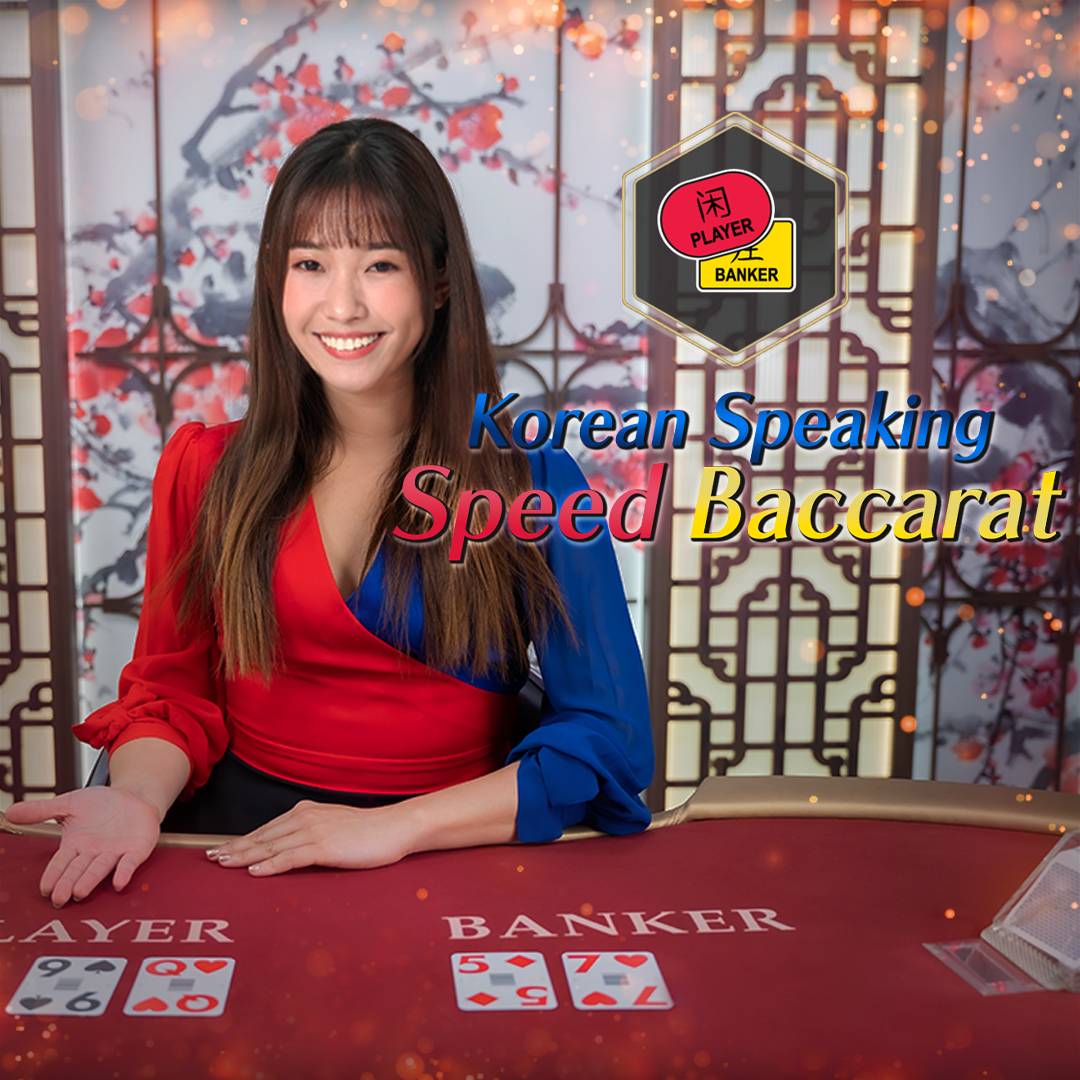 Speed Baccarat 1