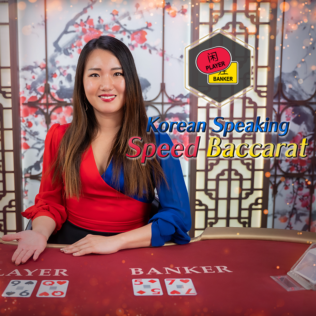 Speed Baccarat 2